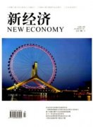 山东高级经济师评审认可哪些期刊
