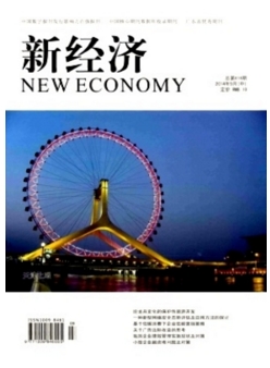 新经济