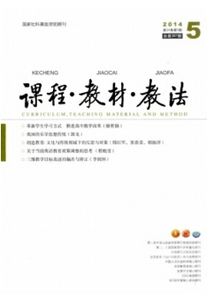 课程教材教法