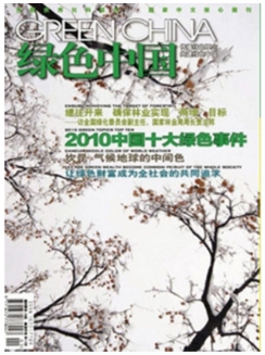 绿色中国A版