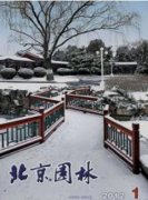 北京园林高级发论文要几篇