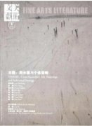 美术研究发论文需要多少钱