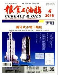 粮食与油脂杂志投稿论文