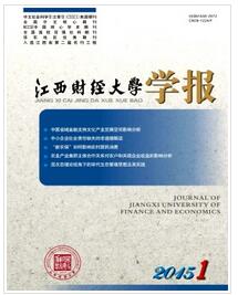 江西财经大学学报投稿论文
