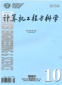 计算机工程与科学
