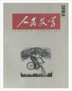 人民文学杂志论文评审职称有用吗