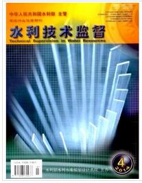 水利技术监督杂志征收论文范围