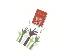 正高级经济师最新评审条件