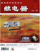 继电保护方面的论文可以什么期刊