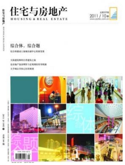 住宅与房地产