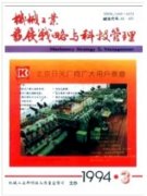 好中的省级机械期刊推荐