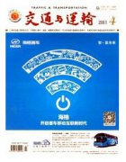 交通论文比较好被录用的期刊都有哪些