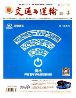 交通论文投稿比较好被录用的期刊都有哪些