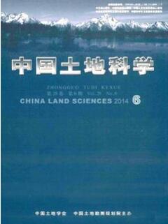 中国土地科学杂志征收土地管理类论文