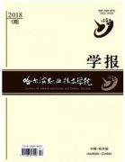 哈尔滨职业技术学院学报是什么级别刊物