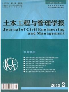 土木工程与管理学报杂志发表福建土建工程论文