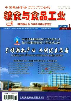 粮食相关刊物粮食与食品工业杂志