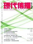 传播学论文刊物职称用