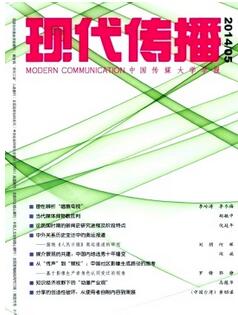 传播学论文投稿刊物职称用