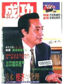 管理与财富杂志管理类比较好投刊物