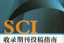 投稿sci接收后多久见刊