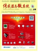 光电传感器应用论文哪些期刊容易