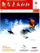 建筑材料类论文有推荐期刊的吗