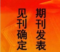 论文怎么联系期刊