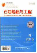 石油地质与工程杂志获得过哪些荣誉