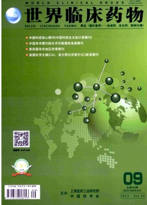 世界临床药物杂志主要报道哪方面的内容