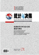 统计与决策杂志是什么类型期刊