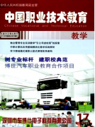 技师类职业教育论文格式有何要求