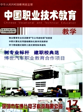 技师类职业教育论文格式有何要求