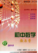 最新江苏数学教师论文哪些期刊收录好