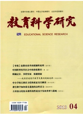 教育科学研究是什么级别的期刊