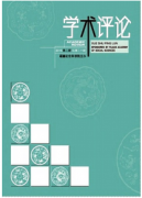 如何正确区分学术期刊和非学术期刊