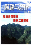 江西会计论文选题有哪些技巧