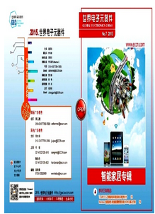 世界电子元器件杂志在投稿时注意哪些问题