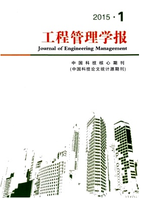工程管理学报主要面向什么人群