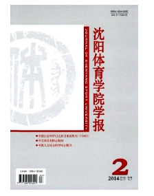 沈阳体育学院学报投稿要求