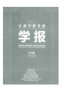 云南行政中收录较好的期刊有哪些呢