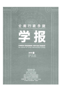 云南行政中收录较好的期刊有哪些呢