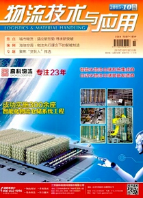 物流技术与应用杂志投稿需要注意哪几方面