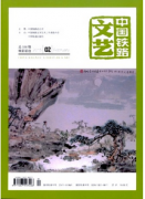 中国铁路文艺杂志现在主要征收什么论文