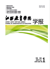 江西教育学院学报是什么级别的刊物