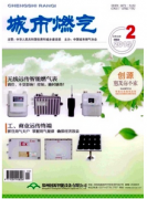 城市燃气杂志发表怎么样