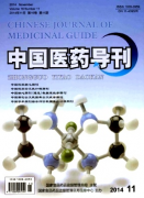 中国医药导刊收录范围有哪些