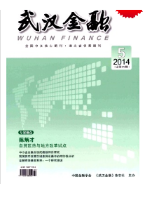 武汉金融杂志初审需要多久