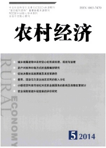 农业经济论文哪里收录好