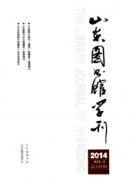 山东图书馆论文哪里收录好